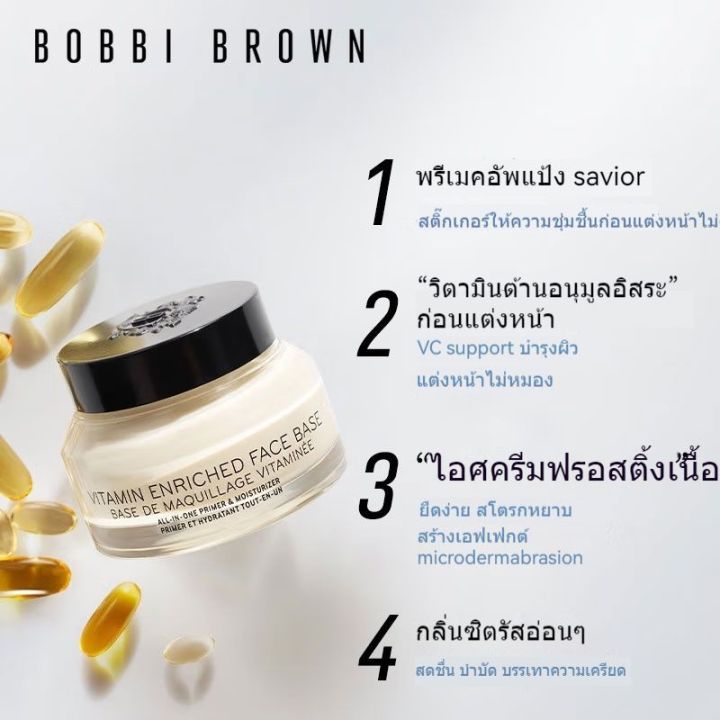 bobbi-brown-vitamin-enriched-face-base-50ml-ไพรเมอร์แต่งหน้าให้ความชุ่มชื้น