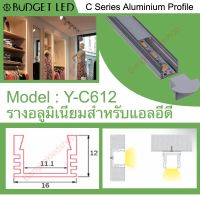 รางไฟอลูมิเนียมพร้อมฝาปิด, Y-C612 Aluminium Profile รางสำหรับแอลอีดี ความยาว 1 เมตร สำหรับตกแต่งเพื่อความสวยงาม