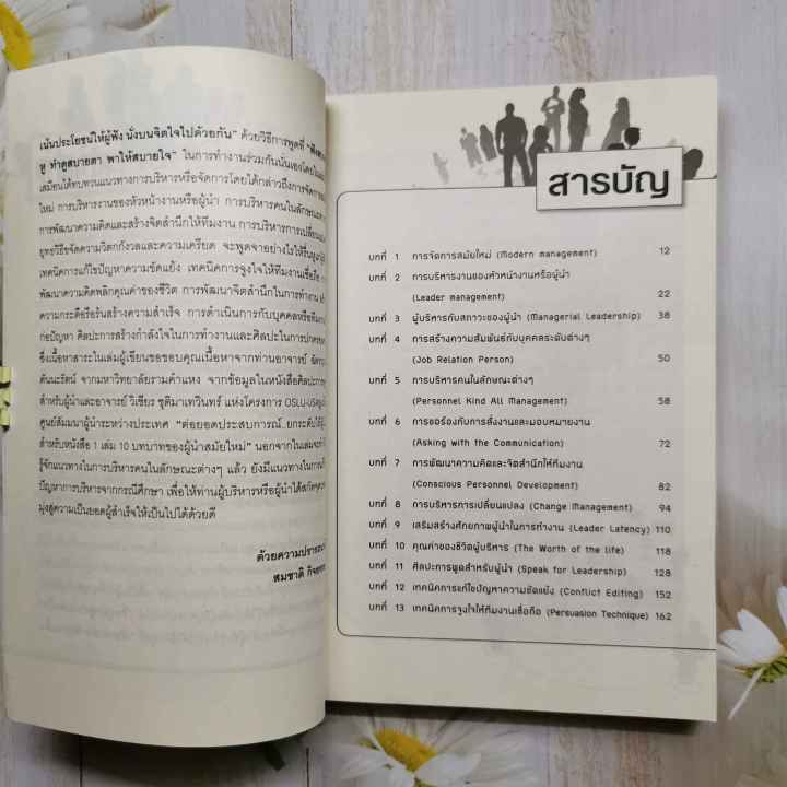 หนังสือ-ชนะคน-ชนะงาน-บริหารคนให้สำเร็จ-โดย-สมชาย-กิจยรรยง