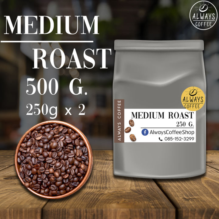 เมล็ดกาแฟ-อราบิก้า-โรบัสต้า-คั่วกลาง-medium-roast-500g-บดฟรี
