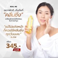 Real Me Cleansing เช็ดเครื่องสำอาง เรียลมี คลีนซิ่งหน้านุ่ม เช็ดเครื่องสำอาง เช็ดหน้า cleansing สะอาด หมดจด