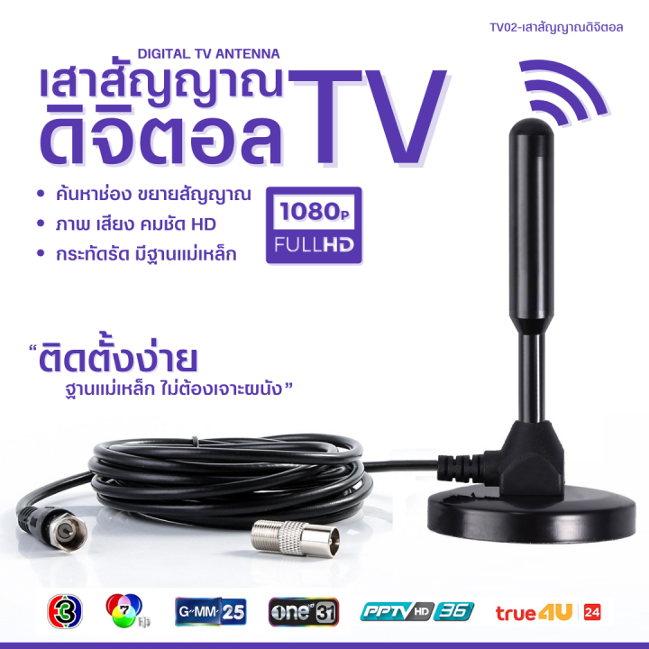 กดติดตามลด10บาท-เสารับสัญญาณทีวีดิจิตอล-เสารับสัญญาณ-tv-สัญญาณ-4k-คมชัดทุกช่อง-รับสัญญาณได้ไกล-ติดตั้งง่ายมาก-ไม่ต้องเจาะผนัง-เสียบใช้งานได้เลย-ทีวีรุ่นเก่าและรุ่นใหม่สามารถใช้ได้