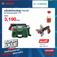 Bosch เครื่องฉีดน้ำแรงดันสูง 110 บาร์ + ฟรีปืนสั้น 360 องศา แถมฟรีแชมพูล้างรถ