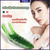 Yiha เครื่องนวดจมูก ทำให้รูจมูกแคบลง ที่ขูดสันจมูก nose massager มีสินค้าพร้อมส่ง Maygo