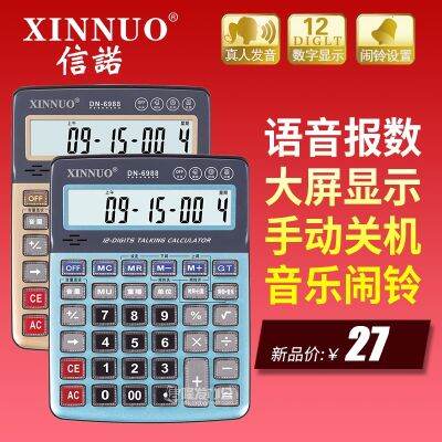 ▩❄♙ Xinnuo DN-6988 voice calculator real person pronunciation financial business office calculation 12 digits can be manually shut down