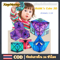 KeepMoving ลูกบาศก์รูบิค3d ลูกบาศก์แม่เหล็ก  รูบิค Magnetic Magic Cube ลูกบาศก์สามมิติ สามารถแปลงหลายรูปร่างได้ รูบิคแม่เหล็กมหัศจรรย์ Rubiks Cube 3D