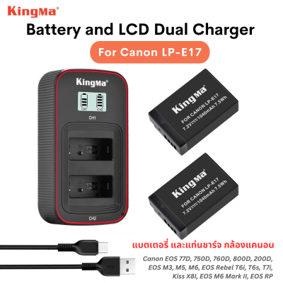 Kingma LP-E17 แบตเตอรี่ + LCD USB Dual Charger สำหรับ Canon EOS RP 77D   750D 760D 800D 250D 200D Mark II M3 M5 M6
