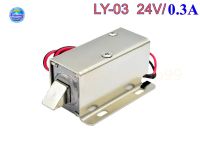 กลอนไฟฟ้า Electromagnetic lock LY-03 24V/0.3A