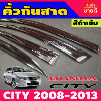 กันสาด สีดำเข้ม ฮอนด้า ซิตี้ HONDA CITY 2008 2009 2010 2011 2012 2013