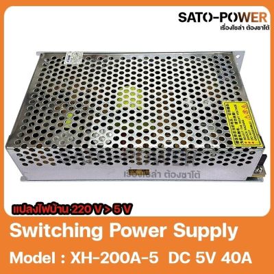 Switching Power Supply Model XH-200A-5 DC 5V 40A สวิชชิ่ง เเปลงไฟบ้าน 220V เป็น 5V