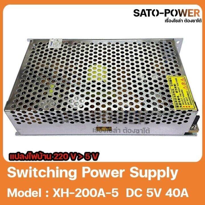 switching-power-supply-model-xh-200a-5-dc-5v-40a-สวิชชิ่ง-เเปลงไฟบ้าน-220v-เป็น-5v