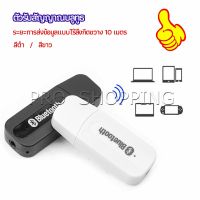 Pro อุปกรณ์รับสัญญาณบลูทูธ บลูทูธติดรถยนต์ผ่านช่อง  bluetooth receiver