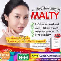 วิตามินผิวเงา 100 เม็ด ส่งฟรี เห็นผลไวชุด 30 วัน VITAMIN MALTY MULTIVITAMIN มัลติวิตามินรวม 100 เม็ด