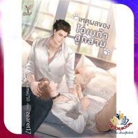 หนังสือ เหตุผลของโอเมก้าลูกสาม ผู้แต่ง zearet17 สนพ.Deep นิยายวาย ยูริ Yaoi Yuri