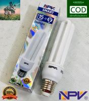 #นวัตกรรมใหม่ NPV SMART 15W หลอดไฟ หลอดตะเกียบ E27 (DAYLIGHT)