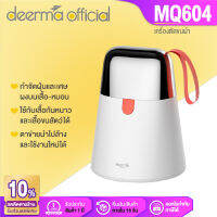 [ประกันศูนย์] Deerma MQ604 เครื่องตัดขนบนผ้า Deerma Hair Ball Trimmer กำจัดขุยเสื้อผ้า Remover 7000R/Min [รับประกัน 1 ปี ]