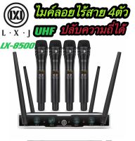 ไมโครโฟนไมค์ลอยคู้4ตัวความที UHF ปรับความถี่ได้ Uแท้ ชุด LXJ รุ่น LX-8500