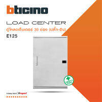 BTicino ตู้โหลดเซ็นเตอร์ (ฝาทึบ) 30ช่อง 125A ใช้กับเมนเบรกเกอร์ Easytiker E125 Load Center Plug-In | BTLN30MBE125 | BTiSmart