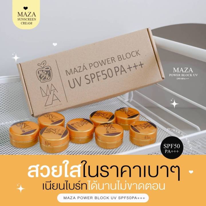 ครีมกันแดดมาซ่า-กันแดด-maza-ของแท้-ราคาส่งยกกล่อง-10-ชิ้น