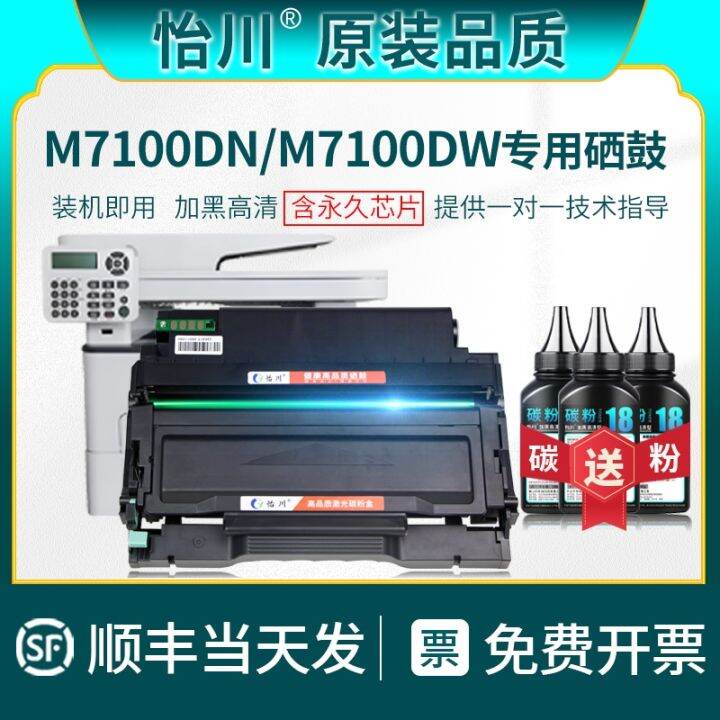 [Original quality] Suitable for PANTUM M7100DN toner cartridge M7100DW