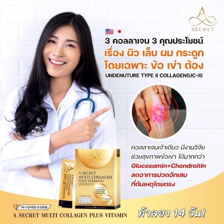 2แถม10-ส่งฟรี-a-secret-by-พี่เอ-คอลลาเจน-เอ-ศุภชัย-a-secret-collagen-multi-collagen-plus-vitamin-คอลลาเจนเอ