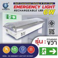 ไฟฉุกเฉิน (ทางออกขวา) IWC-EMERGENCY-LIGHT-EXIT-6W-RIGHT