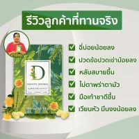 ?  ชาเจ๊สม Definite Tea ชาสมุนไพรไทย หญ้าหวาน ลดเบาหวาน (1 กล่อง 20 ซอง)ชาเจ้สม ชาใบหม่อน ชาดอกคำฝอย ลดความดัน หลับลึก ลดน้ำตาลในเลือด