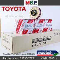 (ราคาส่ง 10ลูก/ แพ็ค) ***ราคาพิเศษ***กรองโซล่าแท้ Toyota รหัส: 23390-YZZA1 สำหรับ Toyota วีโก้,ฟอร์จูนเนอร์ Isuzu รหัส: 23390-YZZA1