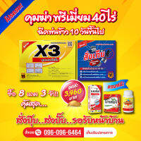 ปราบวัชพืชพรีเมี่ยม 40 ไร่ ฉีดพ่นข้าว 10 วันขึ้นไป (X3+สั่งเก็บ) แถมฟรี สเปย์โดรน 1 ขวด แอสโตร 1 ไกรทอง1