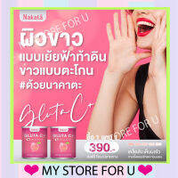 [1 แถม 1] นาคาตะ กลูต้า ซี NAKATA GLUTA C+ พร้อมส่ง