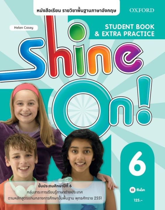 หนังสือ หนังสือเรียน Shine On 6 ชั้นประถมศึกษาปีที่ 6 (P)