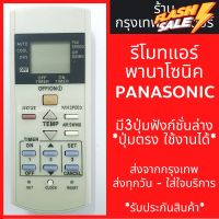 รีโมทแอร์ พานาโซนิค PANASONIC มี3ปุ่มล่าง ปุ่มSET ปุ่มCLOCK ปุ่มRESET มีพร้อมส่งตลอด ส่งทุกวัน รีโมทแอร์พานา #รีโมท  #รีโมททีวี   #รีโมทแอร์ #รีโมด