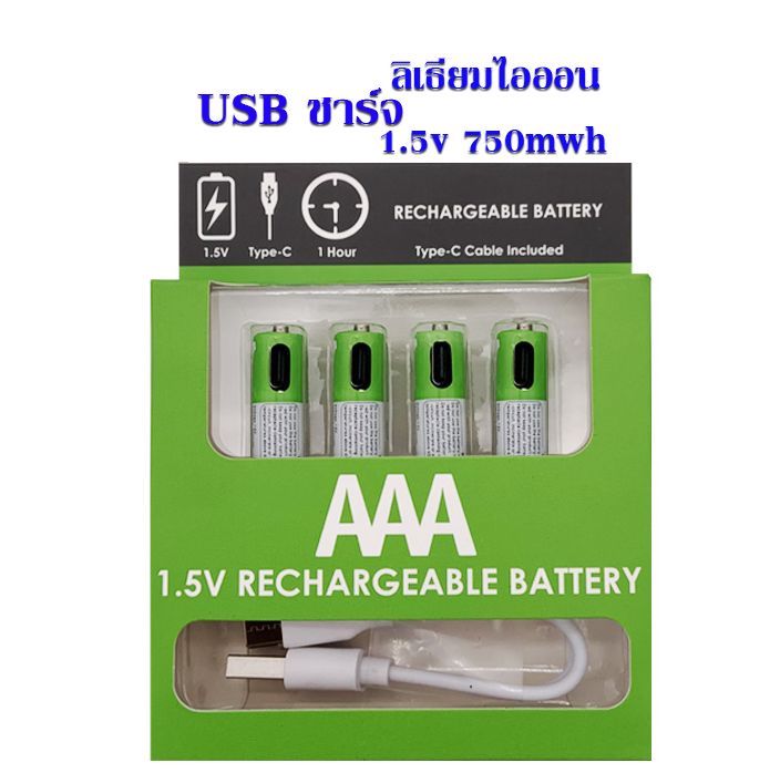 ถ่านชาร์จ-usb-ขนาด-aaa-ถ่านลิเธียมไอออน-1-5-v-750-mwh-ชาร์จไฟได้-มากกว่า-1200-ครั้ง-พร้อมสายชาร์จ-usb-type-c-แพค-aaa-4-ก้อน