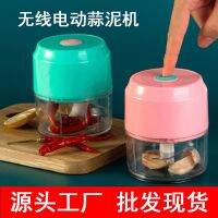 【CW】 electric garlic masher mini baby auxiliary food machine cutter