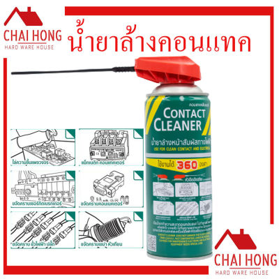 น้ำยาล้างหน้าสัมผัสทางไฟฟ้า SUMO Contact Cleaner 450g น้ำยาล้างคอนแทคคลีนเนอร์ ล้างหน้าสัมผัส ล้างแผงวงจร ล้างไฟฟ้า ล้างคอนแทค