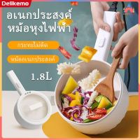 หม้อไฟฟ้ามินิ กระทะไฟฟ้า หม้ออเนกประสงค์ หม้อต้มไฟฟ้า หม้อมินิไฟฟ้า 1.8L กะทะไฟฟ้า ม่ติดหม้อ ผัด อุ่น ตุ๋น ต้ม【Delikemo】