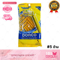 ของแท้!! Dorco รุ่น TG708 มีดโกน 2 ใบมีด สำหรับผู้ชาย (แพ็ค x 5 ชิ้น) ด้ามมีดโกนเหลือง มีดโกน DORCO (บรรจุแพ็คละ 5 ชิ้น / 1 แพ็ค)