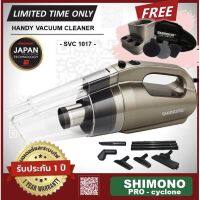 Pro +++ Shimono Cyclone svc1017 เครื่องดูดฝุ่นพลังไซโคลน แถมฐานตั้ง กระเป๋า ชุดแผ่นกรอง ราคาดี เครื่อง ดูด ฝุ่น เครื่องดูดฝุ่นไร้สาย เครื่องดูดฝุ่นมินิ เครื่องดูดฝุ่นรถ