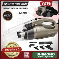 ( สุดค้ม+++ ) โปรแน่น.. Shimono Cyclone svc1017 เครื่องดูดฝุ่นพลังไซโคลน แถมฐานตั้ง กระเป๋า ชุดแผ่นกรอง ราคาคุัมค่า เครื่อง ดูด ฝุ่น เครื่องดูดฝุ่นไร้สาย เครื่องดูดฝุ่นมินิ เครื่องดูดฝุ่นรถ