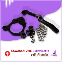 { FAKIE } ขาจับกันสะบัด KAWASAKI Z800 ( ปี 2013-2018 ) ใช้กับกันสะบัด 75mm. แนวนอนได้ทุกแบรนด์ วัสดุอลูมิเนียม AI:10610 แข็งแรง ทำสี Anodized ไม่ซีดง่าย