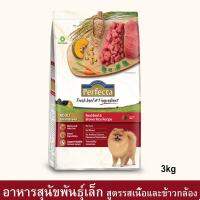 อาหารเม็ด สำหรับสุนัขพันธุ์เล็ก Premium pet food perfecta adult small breed ปริมาณ 3 กิโลกรัม มีส่วนผสมของเนื้อวัวและข้าวกล้อง ช่วยให้ขนนุ่มสวยเงางาม