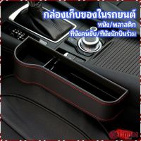 FinDee ที่เก็บของข้างเบาะรถยนต์ ที่วางแก้วน้ำ หรือขวดในรถยนต์  car storage box