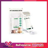 ที่เป่าขนสุนัข ที่เป่าขนแมว Pet Grooming Dryer สัตว์เลี้ยงขนาดเล็ก ไดร์สุนัข ไดร์ขนสุนัข หวีไดน์ขนแมว ไดร์เป่าขนแมว