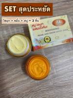 Set ดูแลผิวหน้า ไข่มุกบัวหิมะ+ขมิ้น+สบู่ 20g. ( 1 เซ็ท 3 ชิ้น )