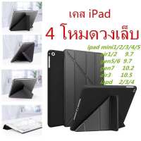 เคส Ipad gen7 10.2 soft case 2018 ipad 9.7 iPad pro 10.5 mini 12345 สมาร์ทพับแบบขาตั้งเคสกันกระแทก iPad Air 3 cover