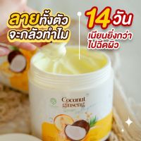 ครีมโสมมะพร้าว สูตรเคอลลาเจน COCONUT REAM  500g. ใหญ่คุ้มมาก