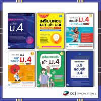 หนังสือสอบเข้าม.4 ปี64 เตรียมสอบ ม.3 เข้า ม.4 (สรุปเข้ม+แนวข้อสอบ)