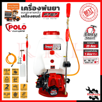 POLO เครื่องยนต์พ่นยา ขนาด 25L รุ่น F767