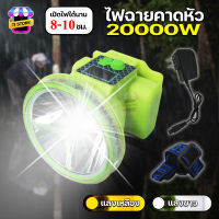 ไฟฉายคาดหัว ไฟส่องกบ ไฟหาปลา ไฟฉุกเฉิน หัวไฟ ไฟติดหัว ไฟคาดหัว LED 15000W 20000W ไฟฉายคาดศรีษะ กันน้ำ ใช้งานได้ถึง8-10ชั่วโมง รุ่น HL-645 HL-646