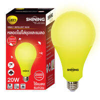 SHINING LED หลอดไฟ ไล่ยุง แมลงปีกอ่อน 9W 20W ไฟสีเหลือง สลับเป็นไฟตกแต่งได้ง่ายแค่ใช้สวิทซ์ ไฟไล่ยุง ไฟกันยุง ไฟ หลอดไฟโตชิบา Toshiba Lighting